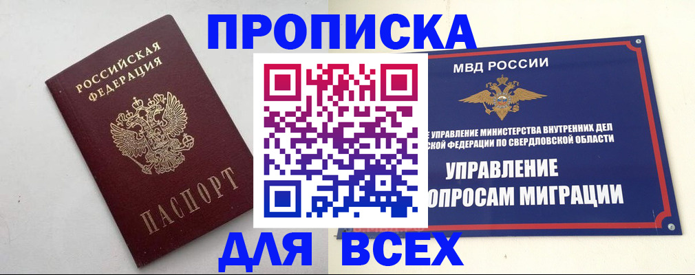 прописка 2025 в Кингисеппе